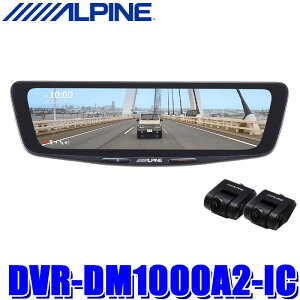 DVR-DM1000A2-IC ALPINE �A���p�C�� �h���C�u���R�[�_�[����10�^�f�W�^���~���[ �O��2�J�����^�� �����~���[�����^�C�v/�ԓ��p���A�J���� STARVIS2����