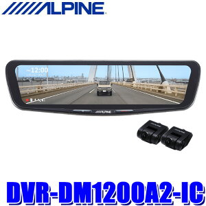 DVR-DM1200A2-IC ALPINE �A���p�C�� �h���C�u���R�[�_�[����12�^�f�W�^���~���[ �O��2�J�����^�� �����~���[�����^�C�v/�ԓ��p���A�J���� STARVIS2����