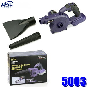 5003 No.5003 BAL �勴�Y�� BBTOOL �[�d���u���� DC18V ���ʐؑ։\ �R�[�h���X ��Ԑ�p���C�h�m�Y���t