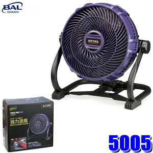 5005 No.5005 BAL �勴�Y�� BBTOOL �[�d�������t�@�� DC18V ����������/���ʐؑ։\ �n���h���t �����@