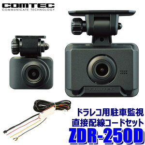 ZDR-250D COMTEC �R���e�b�N �R���p�N�g���f���h���C�u���R�[�_�[ �{���ԊĎ��E���ڔz���R�[�h(HDROP-14)�Z�b�g �O��2�J���� 200����f/2�C���`�t��/FullHD