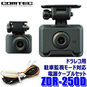 ZDR-250D COMTEC �R���e�b�N �R���p�N�g���f���h���C�u���R�[�_�[�{���ԊĎ����[�h�Ή��d���P�[�u��(DR-11)�Z�b�g �O��2�J���� 200����f/2�C���`�t��/FullHD