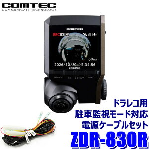 �y4/10����z�ő�3,000�~OFF�N�[�|���z�z�IZDR-830R COMTEC �R���e�b�N �h���C�u���R�[�_�[ 360°�J�������f���{���ԊĎ����[�h�Ή��d���P�[�u��(DR-11)�Z�b�g 340����f/2.4�C���`�t��/HDR/GPS