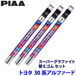 �g���^ �A���t�@�[�h AGH/GGH/AYH3#�n(H30/1�`R5/5)�p �Ĕ�99/88/3D WLW75�{WLR35�{WGD350 PIAA �s�A �X�[�p�[�O���t�@�C�g �ւ��S���Z�b�g