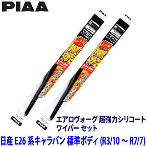 ���Y �L�����o�� �W���{�f�B E26�n(R3/10�`R7/7)�p �Ĕ�12/8 WAVS55�{WAVS48 PIAA �s�A �G�A�����H�[�O�����̓V���R�[�g ���C�p�[�Z�b�g