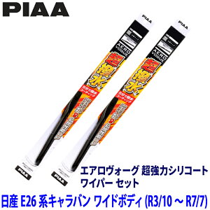 ���Y �L�����o�� ���C�h�{�f�B E26�n(R3/10�`R7/7)�p �Ĕ�81/12 WAVS60�{WAVS55 PIAA �s�A �G�A�����H�[�O�����̓V���R�[�g ���C�p�[�Z�b�g