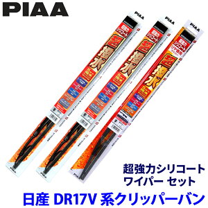 ���Y �N���b�p�[�o�� DR17V�n(H27/3�`R6/2)�p �Ĕ�6/6/1RS WSU43�{WSU43�{WSU30RS PIAA �s�A �����̓V���R�[�g ���C�p�[�Z�b�g