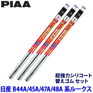 ���Y ���[�N�X B44A/B45A/B47A/B48A�n(R2/3�`R7/9)�p �Ĕ�10/4/1D SUR50�{SUR38�{SUD305 PIAA �s�A �����̓V���R�[�g �ւ��S���Z�b�g