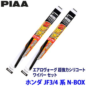 �z���_ N-BOX JF3/JF4�n(H29/9�`R5/9)�p �Ĕ�8/6 WAVS48�{WAVS43 PIAA �s�A �G�A�����H�[�O�����̓V���R�[�g ���C�p�[�Z�b�g