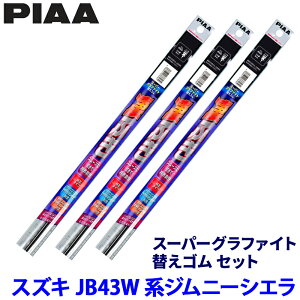 �y�t���b�V���N�[�|���ΏۃV���b�v�z�ő�2,000�~OFF�I4/1(��)0:00�`�X�Y�L �W���j�[�V�G�� JB43W�n(H14/1�`H30/6)�p �Ĕ�7S/5S/1S WGS450�{WGS400�{WGS305 PIAA �s�A �X�[�p�[�O���t�@�C�g �ւ��S���Z�b�g
