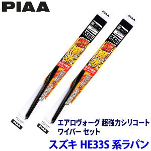 �X�Y�L ���p�� HE33S/93S�n(H27/6�`)�p �Ĕ�7/7 WAVS45�{WAVS45 PIAA �s�A �G�A�����H�[�O�����̓V���R�[�g ���C�p�[�Z�b�g