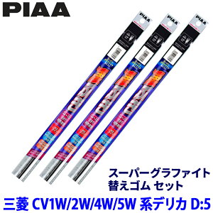 �O�H �f���JD:5 CV1W/2W/4W/5W�n(H19/1�`R1/10)�p �Ĕ�82/3/3D WGW65�{WGR35�{WGD350 PIAA �s�A �X�[�p�[�O���t�@�C�g �ւ��S���Z�b�g