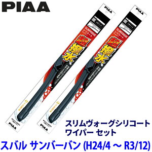 �y�t���b�V���N�[�|���ΏۃV���b�v�z�ő�2,000�~OFF�I6/1(��)0:00�`�X�o�� �T���o�[�o�� S321/331B/Q�n(H24/4�`R3/12)�p �Ĕ�50C/35A WSVS50C�{WSVS35A PIAA �s�A �X�������H�[�O�V���R�[�g ���C�p�[�Z�b�g