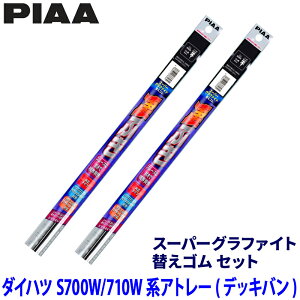 �_�C�n�c �A�g���[ S700W/S710W�n(R3/12�`)�p �Ĕ�10/3 WGR50�{WGR35 PIAA �s�A �X�[�p�[�O���t�@�C�g �ւ��S���Z�b�g