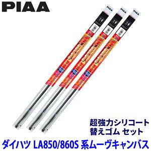�_�C�n�c ���[���L�����o�X LA850S/LA860S�n(R4/7�`)�p �Ĕ�92/92/1D WLR45�{WLR45�{WGD305 PIAA �s�A �����̓V���R�[�g �ւ��S���Z�b�g