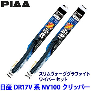 ���Y NV100�N���b�p�[ DR17V�n(H27/3�`R6/2)�p �Ĕ�43C/43C WSVG43C�{WSVG43C PIAA �s�A �X�������H�[�O�O���t�@�C�g ���C�p�[�Z�b�g