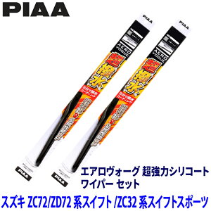 �X�Y�L �X�C�t�g ZC/ZD72S/ZC32S�n(H22/9�`H28/12)�p �Ĕ�12/6 WAVS55�{WAVS43 PIAA �s�A �G�A�����H�[�O�����̓V���R�[�g ���C�p�[�Z�b�g