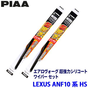 ���N�T�X HS ANF10�n(H21/7�`H30/3)�p �Ĕ�82/5 WAVS65�{WAVS40 PIAA �s�A �G�A�����H�[�O�����̓V���R�[�g ���C�p�[�Z�b�g