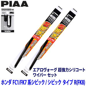 �z���_ �V�r�b�N FC1/FK7/FK8�n(H29/9�`R3/8)�p �Ĕ�82/7 WAVS65�{WAVS45�{AVH-1 PIAA �s�A �G�A�����H�[�O�����̓V���R�[�g ���C�p�[�Z�b�g