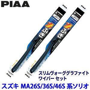 �X�Y�L �\���I MA26S/MA36S/MA46S�n(H27/8�`R2/11)�p �Ĕ�53A/43C WSVG53A�{WSVG43C PIAA �s�A �X�������H�[�O�O���t�@�C�g ���C�p�[�Z�b�g