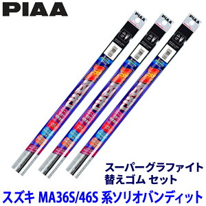 �X�Y�L �\���I�o���f�B�b�g MA36S/46S�n(H27/8�`R2/11)�p �Ĕ�80/7/1D WGW55�{WGR45�{WGD305 PIAA �s�A �X�[�p�[�O���t�@�C�g �ւ��S���Z�b�g
