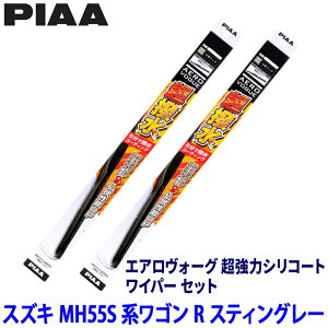 �X�Y�L ���S��R�X�e�B���O���[ MH55S�n(R4/8�`)�p �Ĕ�12/4 WAVS55�{WAVS38 PIAA �s�A �G�A�����H�[�O�����̓V���R�[�g ���C�p�[�Z�b�g