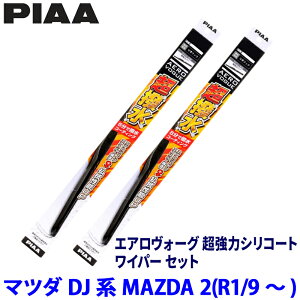 �}�c�_ MAZDA 2 DJ5/DJL�n(R1/9�`)�p �Ĕ�12/6 WAVS55�{WAVS43 PIAA �s�A �G�A�����H�[�O �����̓V���R�[�g ���C�p�[�Z�b�g