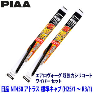 ���Y NT450�A�g���X �W���L���u FBA/FDA/FEA�n(H25/1�`R3/1)�p �Ĕ�8/7 WAVS48�{WAVS45 PIAA �s�A �G�A�����H�[�O �����̓V���R�[�g ���C�p�[�Z�b�g
