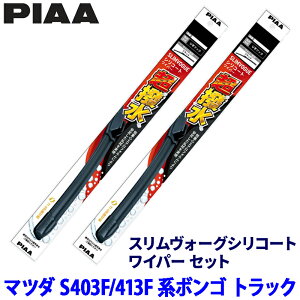�y5/5����z�ő�3,000�~OFF�N�[�|���z�z�I�}�c�_ �{���S �g���b�N S403F/S413F�n(R2/9�`R6/1)�p �Ĕ�48C/48C WSVS48C�{WSVS48C PIAA �s�A �X�������H�[�O�V���R�[�g ���C�p�[�Z�b�g