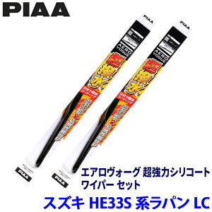 �X�Y�L ���p�� LC HE33S/93S�n(R4/6�`)�p �Ĕ�7/7 WAVS45�{WAVS45 PIAA �s�A �G�A�����H�[�O�����̓V���R�[�g ���C�p�[�Z�b�g