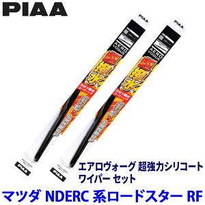 �}�c�_ ���[�h�X�^�[RF NDERC/NDERE�n(H28/12�`)�p �Ĕ�7/8 WAVS45�{WAVS48 PIAA �s�A �G�A�����H�[�O�����̓V���R�[�g ���C�p�[�Z�b�g