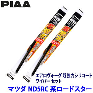 �}�c�_ ���[�h�X�^�[ ND5RC/ND5RE�n(H27/5�`)�p �Ĕ�7/8 WAVS45�{WAVS48 PIAA �s�A �G�A�����H�[�O�����̓V���R�[�g ���C�p�[�Z�b�g
