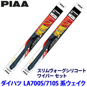 �_�C�n�c �E�F�C�N LA700S/LA710S�n(H26/11�`R4/8)�p �Ĕ�48A/43C WSVS48A�{WSVS43C PIAA �s�A �X�������H�[�O�V���R�[�g ���C�p�[�Z�b�g