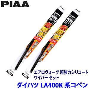 �_�C�n�c �R�y�� LA400K�n(H26/6�`)�p �Ĕ�6/7 WAVS43�{WAVS45 PIAA �s�A �G�A�����H�[�O�����̓V���R�[�g ���C�p�[�Z�b�g