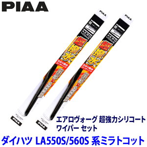 �_�C�n�c �~���g�R�b�g LA550S/LA560S�n(H30/6�`R5/12)�p �Ĕ�7/7 WAVS45�{WAVS45 PIAA �s�A �G�A�����H�[�O�����̓V���R�[�g ���C�p�[�Z�b�g