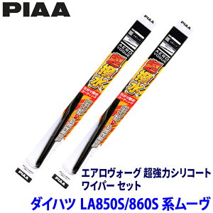 �y3/20����z�ő�3,000�~OFF�N�[�|���z�z�I�_�C�n�c ���[�� LA850S/LA860S�n(R7/6�`)�p �Ĕ�12/3 WAVS55�{WAVS35 PIAA �s�A �G�A�����H�[�O�����̓V���R�[�g ���C�p�[�Z�b�g