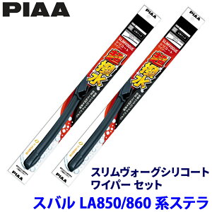 �X�o�� �X�e�� LA850F/LA860F�n(R7/6�`)�p �Ĕ�53A/30C WSVS53A�{WSVS30C PIAA �s�A �X�������H�[�O �V���R�[�g ���C�p�[�Z�b�g