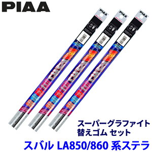 �X�o�� �X�e�� LA850F/LA860F�n(R7/6�`)�p �Ĕ�95/88/1D WLW55�{WLR35�{WGD305 PIAA �s�A �X�[�p�[�O���t�@�C�g �ւ��S���Z�b�g
