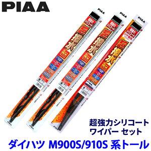 �_�C�n�c �g�[�� M900S/910S�n(H28/11�`)�p �Ĕ�11/8/3RS WSU53�{WSU48�{WSU35RS PIAA �s�A �����̓V���R�[�g ���C�p�[�Z�b�g