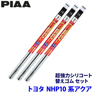 �g���^ �A�N�A NHP10/10H�n(H23/12�`R3/6)�p �Ĕ�97/88/15D SLW65�{SLR35�{SUD195 PIAA �s�A �����̓V���R�[�g �ւ��S���Z�b�g