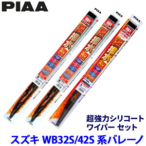 �X�Y�L �o���[�m WB32S/WB42S�n(H28/3�`R2/7)�p �Ĕ�11/7/1RS WSU53�{WSU45�{WSU30RS PIAA �s�A �����̓V���R�[�g ���C�p�[�Z�b�g