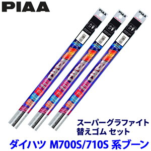 �_�C�n�c �u�[�� M700S/M710S�n(H28/4�`R5/12)�p �Ĕ�95/90/17D WLW55�{WLR40�{WGD275 PIAA �s�A �X�[�p�[�O���t�@�C�g �ւ��S���Z�b�g
