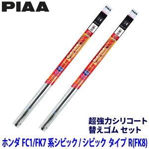 �z���_ �V�r�b�N FC1/FK7/FK8�n(H29/9�`R3/8)�p �Ĕ�152/145 SMFR650�{SMFR450 PIAA �s�A �����̓V���R�[�g �ւ��S���Z�b�g