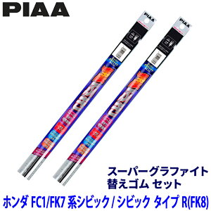 �z���_ �V�r�b�N FC1/FK7/FK8�n(H29/9�`R3/8)�p �Ĕ�152/145 WMFR650�{WMFR450 PIAA �s�A �X�[�p�[�O���t�@�C�g �ւ��S���Z�b�g