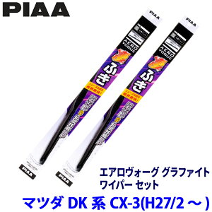 �}�c�_ CX-3 DK5/DK8/DKE/DKL�n(H27/2�`)�p �Ĕ�12/7 WAVG55�{WAVG45 PIAA �s�A �G�A�����H�[�O �O���t�@�C�g ���C�p�[�Z�b�g