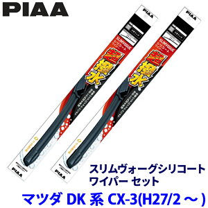 �}�c�_ CX-3 DK5/DK8/DKE/DKL�n(H27/2�`)�p �Ĕ�53A/40C WSVS53A�{WSVS40C PIAA �s�A �X�������H�[�O �V���R�[�g ���C�p�[�Z�b�g