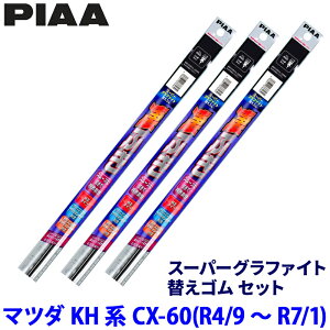 �}�c�_ CX-60 KH3/KH5�n(R4/9�`R7/1)�p �Ĕ�152/144/1D WMFR650�{WMFR425�{WGD305 PIAA �s�A �X�[�p�[�O���t�@�C�g �ւ��S���Z�b�g