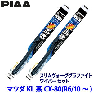�}�c�_ CX-80 KL3/KL5�n(R6/10�`)�p �Ĕ�65A/40A WSVG65A�{WSVG40A PIAA �s�A �X�������H�[�O �O���t�@�C�g ���C�p�[�Z�b�g