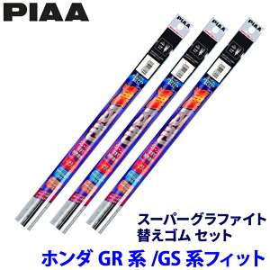 �z���_ �t�B�b�g GR1/GR2/GR3/GR4/GS4/GS6�n(R2/2�`)�p �Ĕ�152/142/1D WMFR650�{WMFR375�{WGD305 PIAA �s�A �X�[�p�[�O���t�@�C�g �ւ��S���Z�b�g