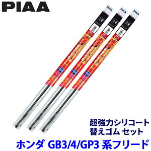 �y3/18����z�ő�3,000�~OFF�N�[�|���z�z���G���g���[PT�ő�4�{�z���_ �t���[�h GB3/GB4/GP3�n(H20/5�`H28/8)�p �Ĕ�111/101/3D SMR650�{SMR350�{SUD350 PIAA �s�A �����̓V���R�[�g �ւ��S���Z�b�g